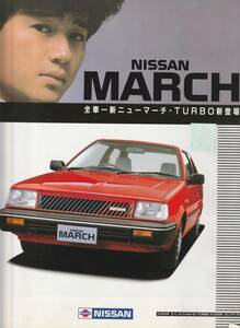 日産マーチ　カタログ　昭和６０年５月