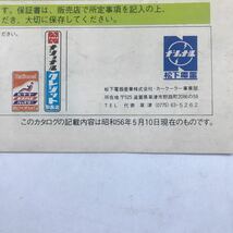 【ラスト1枚】　ロータリー　カーエアコン　チラシ　National ナショナル　総合カタログ　昭和56　送料無料_画像5