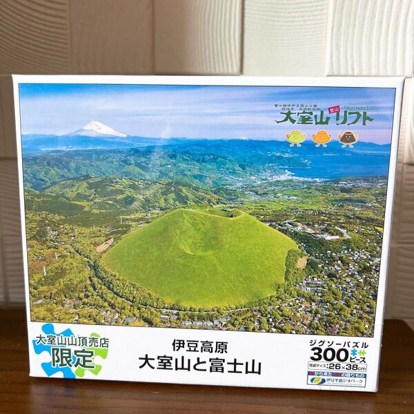 新品 未開封 大室山 限定 ジグソーパズル 300