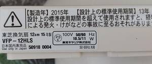 ☆未使用　TOSHIBA 東芝換気扇パイプ用ファンVFP12HLS☆