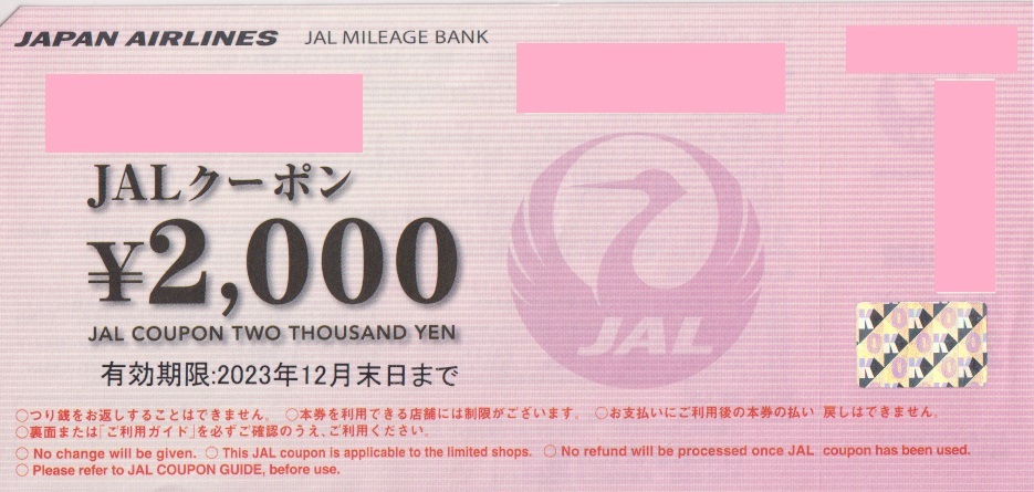 JAL クーポン 18分 ジャル-