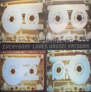 URUSEI YATSURA/EVERYBODY LOVES URUSEI YATSURA