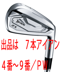 新品■ダンロップ■2022.11■スリクソン■ZX5 Mk Ⅱ■７本アイアン■4~9/P-WEDGE■NS PRO MODUS3 TOUR105 DST スチール■S■日本仕様■