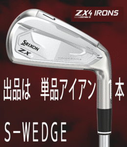 新品■ダンロップ■2022.11■スリクソン■ZX4 MKⅡ■単品アイアン １本■S-WEDGE■DIAMANA ZX for IRONカーボン■S■