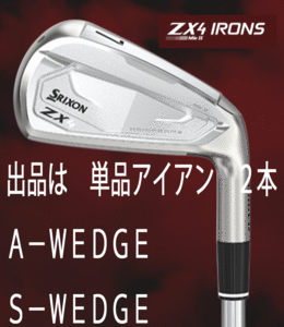 新品■ダンロップ■2023.4■スリクソン■ZX4 MKⅡ■単品アイアン ２本■A-WEDGE/S-WEDGE■KBS TOUR LITE スチール■S■最大の飛距離性能