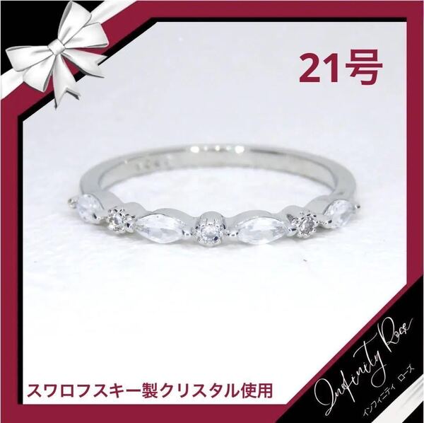 (R068S)21号 シルバー重なり合う小粒エンゲージリング 高価爪留指輪 スワロフスキー製クリスタル使用