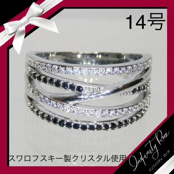 （1107）14号　ブラック×クリアモノトーン男女共通高級の指輪　ペアリング　スワロフスキー製クリスタル使用