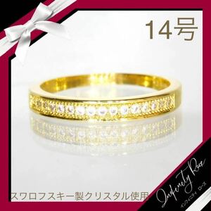 （1060）14号　ゴールド高価シンプル小粒クリスタルエンゲージリング　指輪　スワロフスキー製クリスタル使用