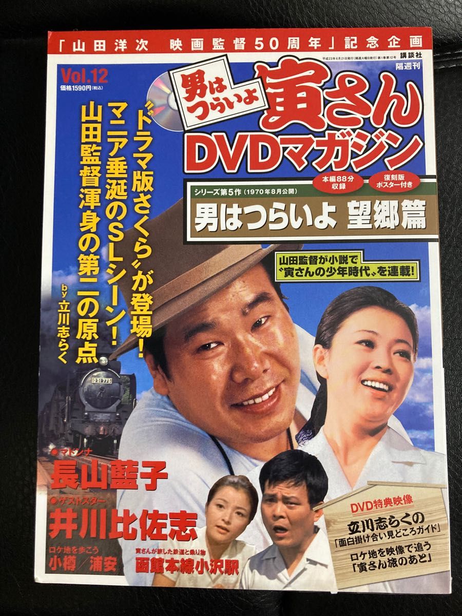 送料無料 即決 美品 全巻揃い 冊子付き 男はつらいよ 寅さんDVD