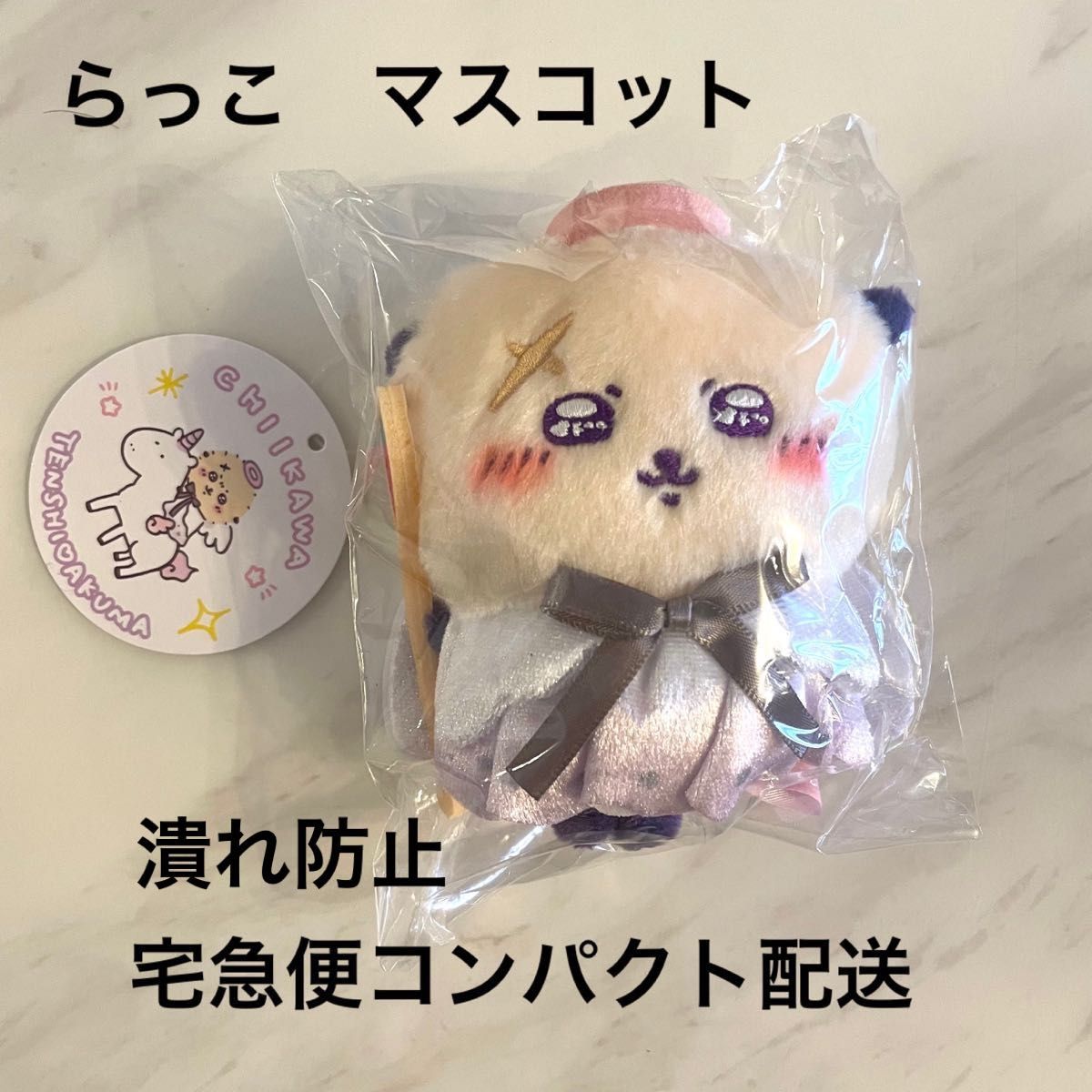 SEAL限定商品 ちいかわ おまけ付き てんし ちいかわ モモンガ あくま