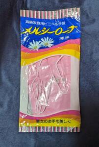 未使用レトロ ビニール手袋 ピンク 薄手　