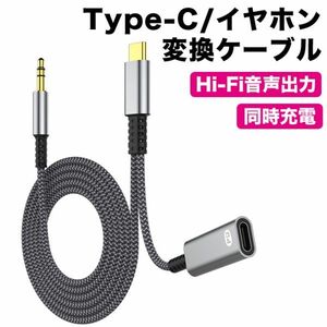 2022版 2in1 タイプC 3.5mmAUXオーディオケーブル イヤホン変換 PD 60W急速充電 Type-C