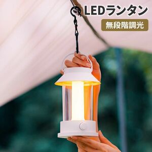 LEDランタン キャンプ レイルロードランタン 4色切替 無段階調光 電球色 昼白色 赤色SOS