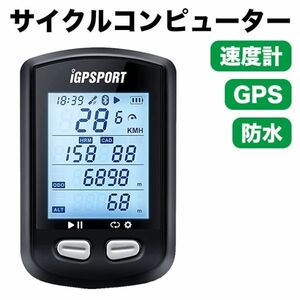 最新版 iGPSPORTサイクルコンピュータ GPSスピードメーター ANT+Bluetooth 無線