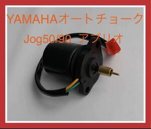 【５個セット】ヤマハ YAMAHA オートチョーク　ジョグ JOG アプリオ 50 90 ZR ポシェ[3KJ、3RY、3YJ、3YK、4JP、4LV] 3KJ-1410P-00 汎用品