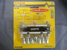◇マスプロ　　6分配器　屋内用　品番　6SPFR-P　_画像1