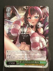 ヴァイスシュヴァルツ　ホロライブ　ゆったりひととき　IRyS HOL/W104-041S SR　PSA BGS