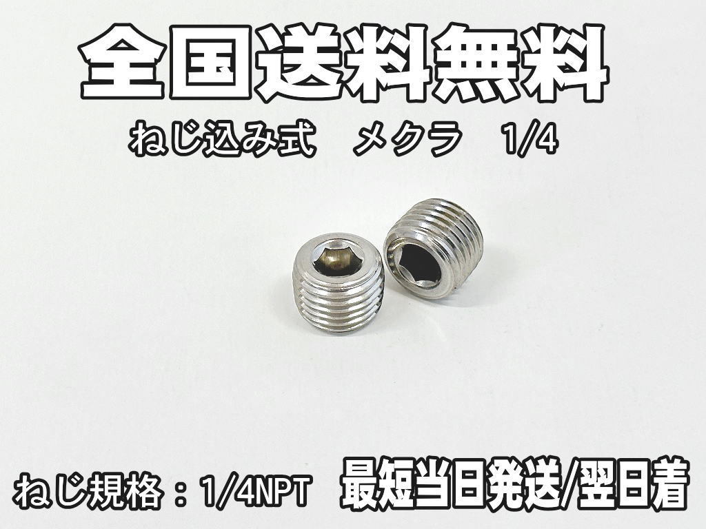 限定W特典付属 【新品】エアサス用 シームレスタンク W750 1/4G×5