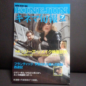 キネマ旬報　1988年7月　上旬号　敦煌 シリーズリメイク映画研究 特集 フランティック 予告された殺人の記録 丹波哲郎