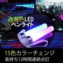 LED ペンライト 15色 ２本セット キンブレ コンサート フェス アイドル 新品 匿名&即日発送！！_画像2