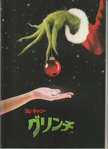 パンフ■2000年【グリンチ】[ A ランク ] ロン・ハワード ジム・キャリー ジェフリータンバー クリスティーンバランスキー モリーシャノン