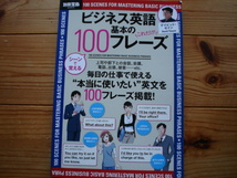 *別冊宝島2003　ビジネス英語　シーンで覚える基本の100フレーズ　_画像1