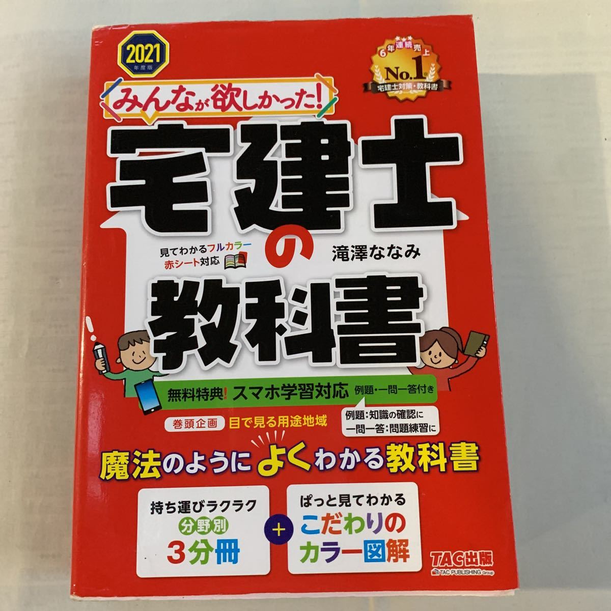 最終値下げ】2023年試験対策用 フォーサイト 宅地建物取引士 新品 未