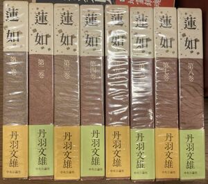 ## lotus . all 8 volume set Niwa Fumio ##