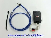 ⇒[スズキに是非！相乗効果が凄いコラボ★C-MaxPRO+アーシング革命PRO＝想定以上の効果+驚きの価格！驚きの燃費向上とトルクアップ_画像5