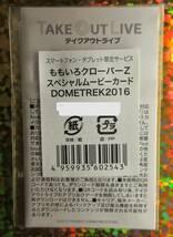 当時品★未使用・袋未開封★ももいろクローバーZ★ももクロ★スペシャルムービーカード『DOME TREK 2016』★送料63円_画像2