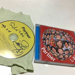 【国内盤CD】 しおり／Partner サイン入り