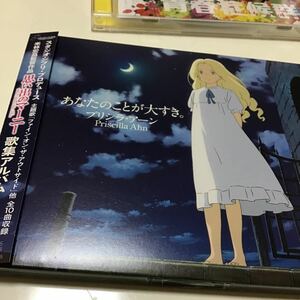 [国内盤CD] プリシラアーン/あなたのことが大すき。