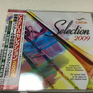 ＣＡＦＵＡセレクション２００９ 吹奏楽コンクール自由曲選 「プロメテウスの雅歌」 航空自衛隊航空中央音楽隊加養浩幸 （ｃｏｎｄ） 中村