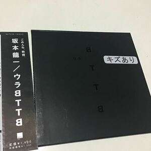 ウラＢＴＴＢ／坂本龍一