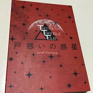 TWENTIETH TRIANGLE TOUR 戸惑いの惑星 (DVD+AL) (初回生産限定盤)