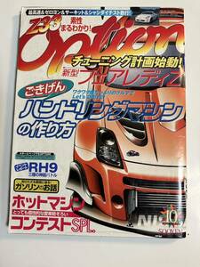 option2002年10月号 日産 Z33フェアレデZ ドラッグレース ゼロヨン ドリフト 首都高 湾岸最高速