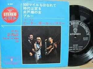 7” 日本コンパクト盤 PETER, PAUL and MARY // 500マイルもはなれて/時代は変わる/井戸端の女/ブルー -WB BP-4047 (records)