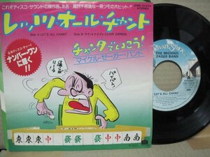 7” 日本盤 THE MICHAEL ZAGER BAND // Let’s All Chant / Love Express -Private Stock EMR-20429 (records)