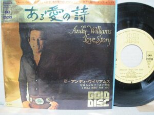 7” 日本盤 ANDY WILLIAMS // ある愛の詩・Love Story / シェルブールの雨傘・I Will Wait For You -CBS SOPB 202 (records)