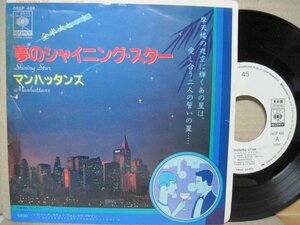 7” 日本(プロモ盤) MANHATTANS // Shining Star / I’ll Never Runaway Love Again -CBS 06SP 486 (records)