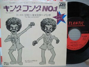 7” 日本盤 THE JIMMY CASTOR BUNCH // King Kong Pt.1 / Pt.2 -Atlantic P-1429A (records)