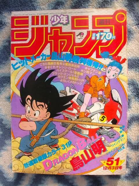 ストップ ひばりくん 新連載・第１回掲載号 週刊少年ジャンプ１９８１