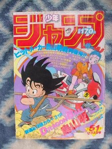 Dragon Ball Dragon Ball New Series / 1 -й опубликованный еженедельный Shonen Jump 1984 Прекрасные товары? Сын Гоку Блумеры