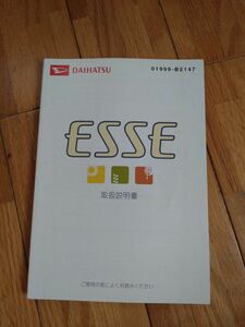 エッセ ESSE 取扱説明書　 取説　 ダイハツ DAIHATSU