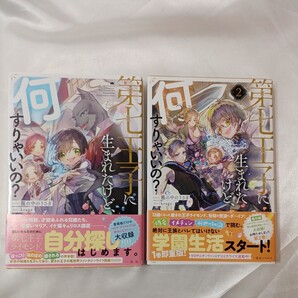 zaa-439♪【1-2巻セット】第七王子に生まれたけど、何すりゃいいの？ 籠の中のうさぎ ｋｒａｇｅ(著)　2020年08月04日