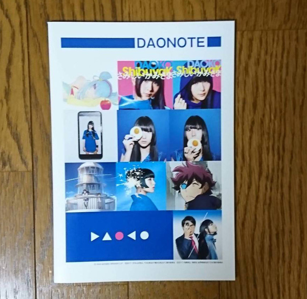 【新品・送料無料】 DAOKO(ダヲコ) CD先着購入特典『DAONOTE』(ノート・罫線あり・A5サイズ)