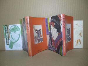 ★山手喜一郎『青雲燃える 上下揃68-9』春陽文庫;1978年;初版*お家乗っ取りをたくらむ一派と戦う大伍,面白さバツグン.娯楽性満点の時代長篇