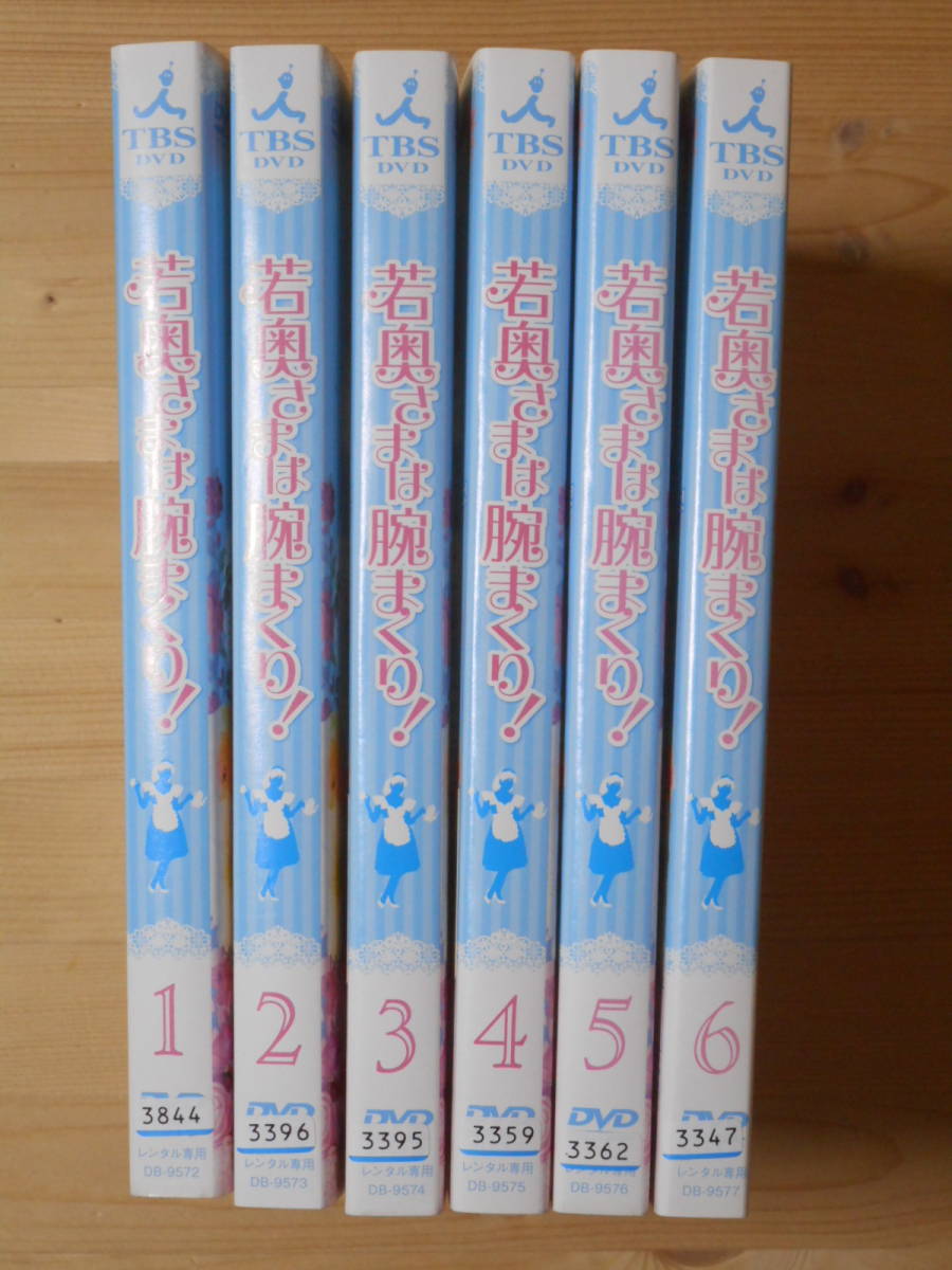 2023年最新】ヤフオク! -若奥さまは腕まくりの中古品・新品・未使用品一覧