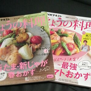 NHKきょうの料理2冊セット