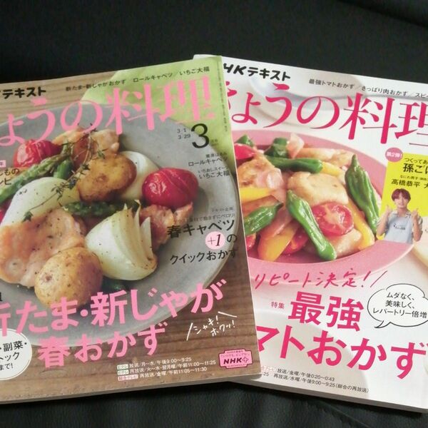 NHKきょうの料理2冊セット